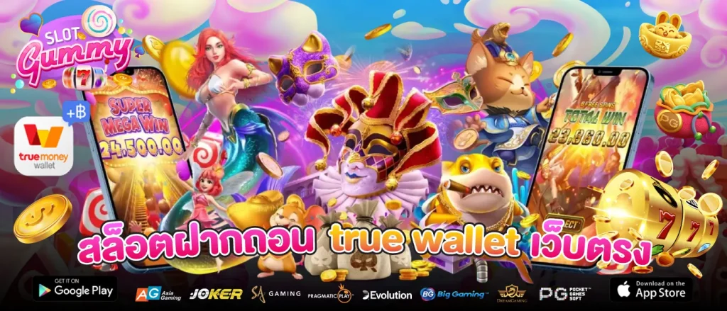 สล็อต ฝาก ถอน true wallet เว็บ ตรง ล่าสุด